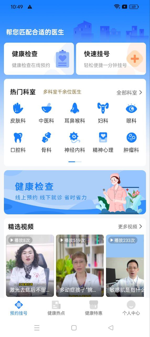 北京预约挂号医院通app下载安卓版本_北京预约挂号医院通应用免费版v5.3.2