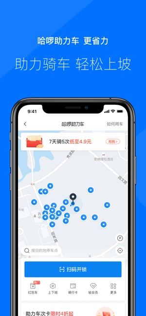 哈啰正版下载app_哈啰下载链接v6.63.0