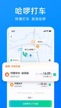 哈啰正版下载app_哈啰下载链接v6.63.0