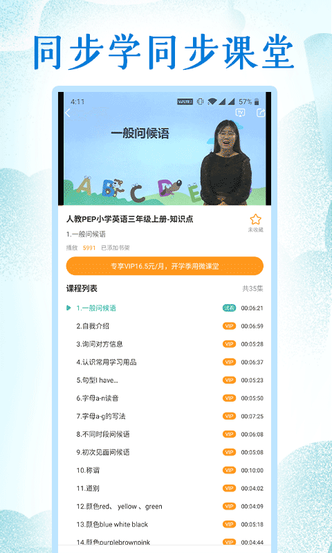 小学英语同步学堂app注册_注册小学英语同步学堂APPv1.3.8