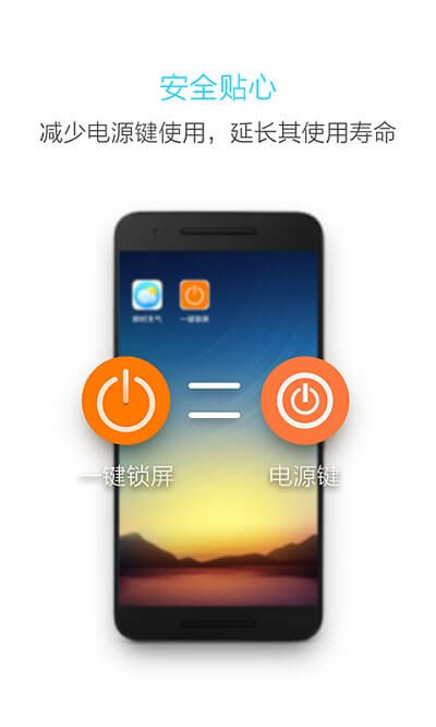 一键锁屏手机版app_网上注册一键锁屏号v3.2.8