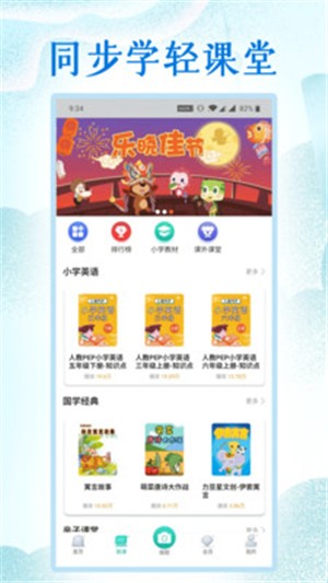 小学英语同步学堂app注册_注册小学英语同步学堂APPv1.3.8