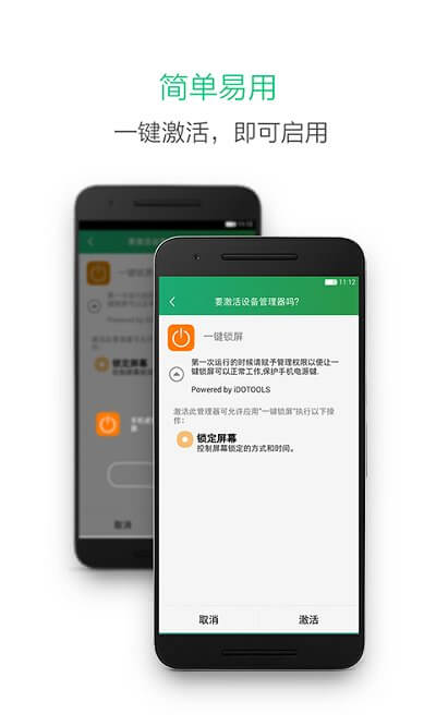 一键锁屏手机版app_网上注册一键锁屏号v3.2.8