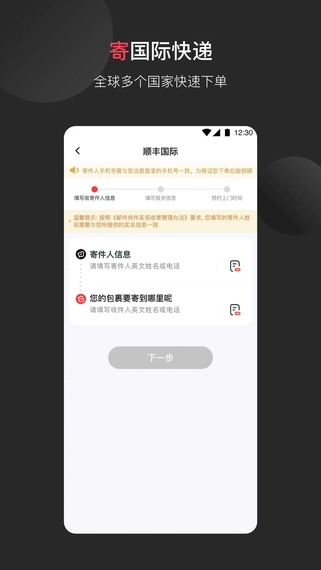 顺丰国际应用_顺丰国际正版v3.29.1