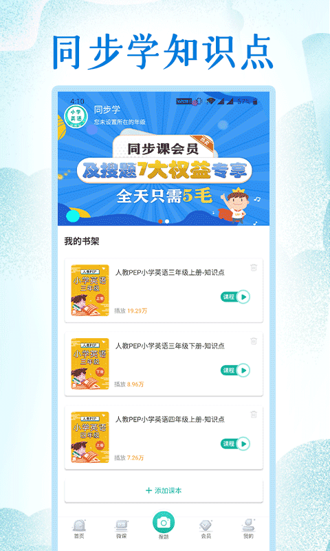 小学英语同步学堂app注册_注册小学英语同步学堂APPv1.3.8