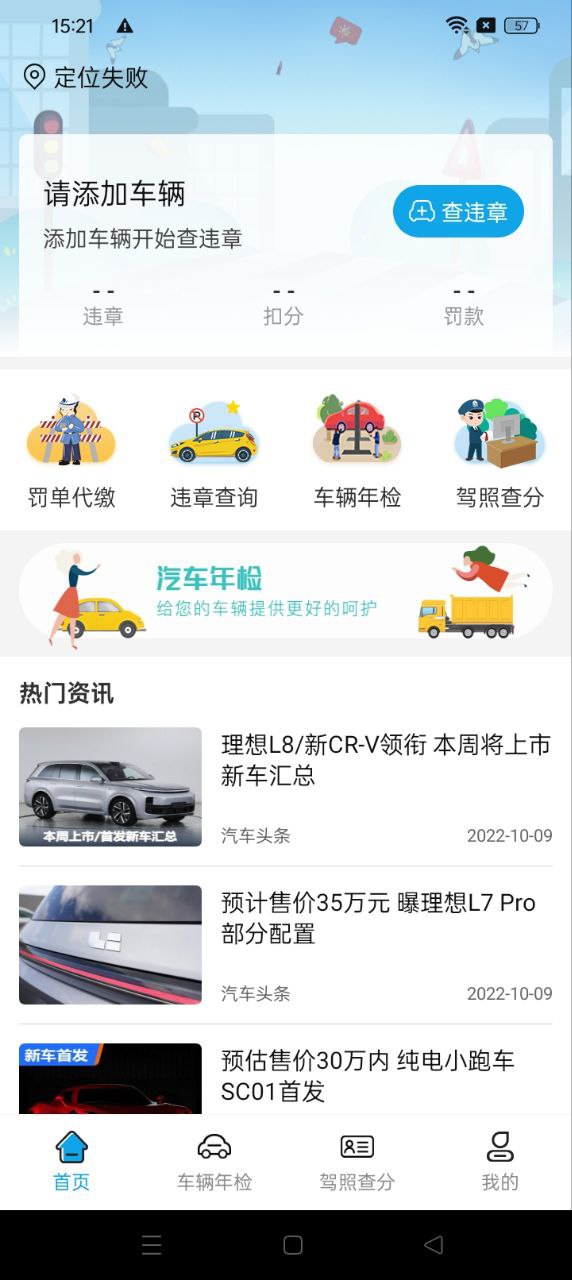 車輛維保記錄查詢