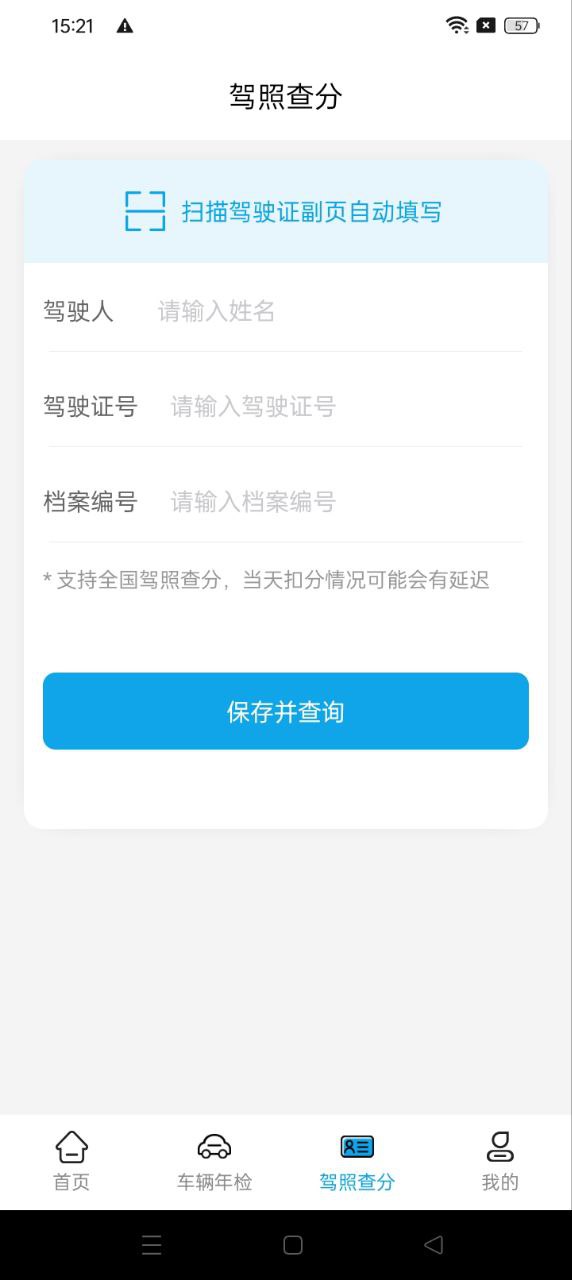 车辆维保记录查询正版app_下载车辆维保记录查询软件最新版v6.6.126