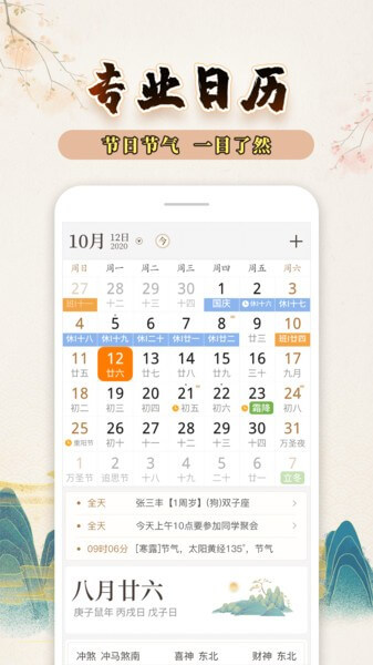 知命万年历安卓移动版_知命万年历移动版免费下载v1.2.2