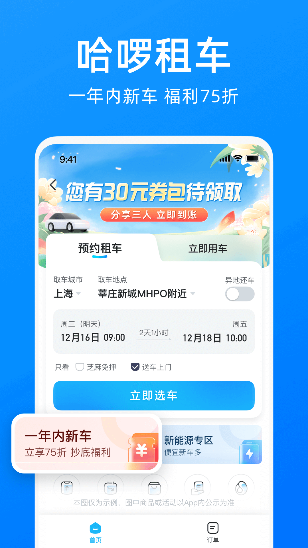 哈啰正版下载app_哈啰下载链接v6.63.0