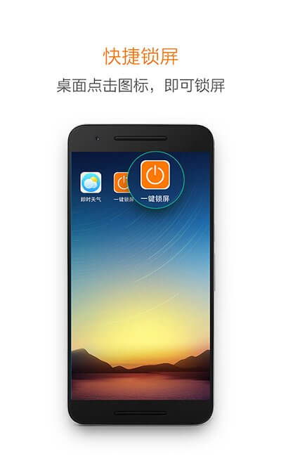 一键锁屏手机版app_网上注册一键锁屏号v3.2.8