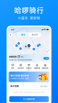 哈啰正版下载app_哈啰下载链接v6.63.0