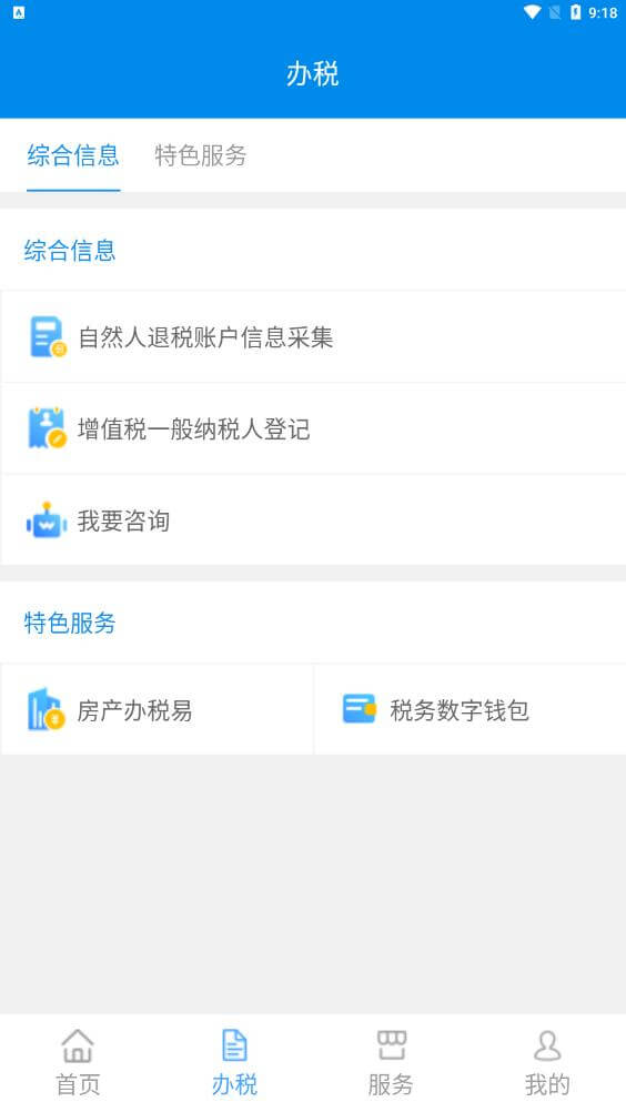 深圳税务最新app下载_下载深圳税务免费v1.0.16