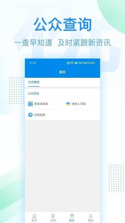 深圳税务最新app下载_下载深圳税务免费v1.0.16