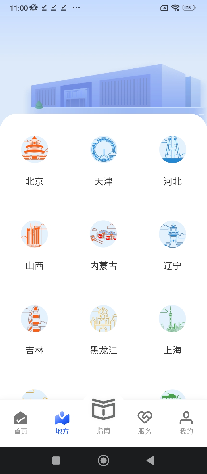 公安一网通办正版app_下载公安一网通办软件最新版v1.2.29