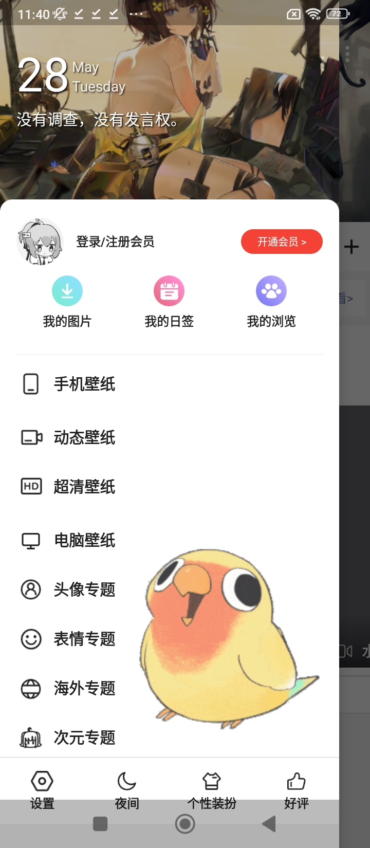 万能搜图神器2024版本_万能搜图神器androidv5.0.2