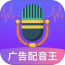 新广告配音王下载_新广告配音王手机版v2.1.0