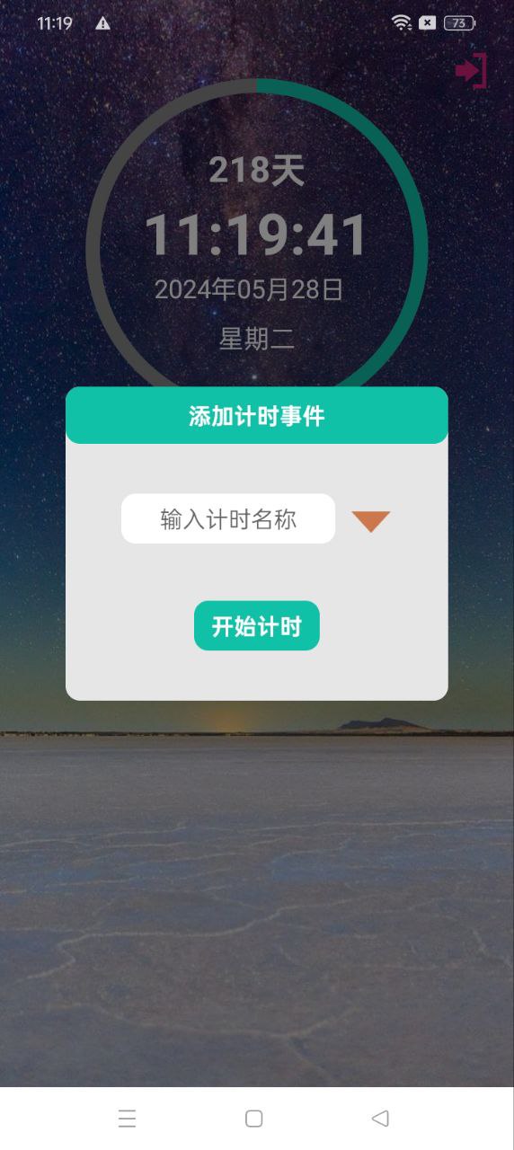 时间管理app安卓下载时间管理_时间管理app免费下载时间管理v1.0.4