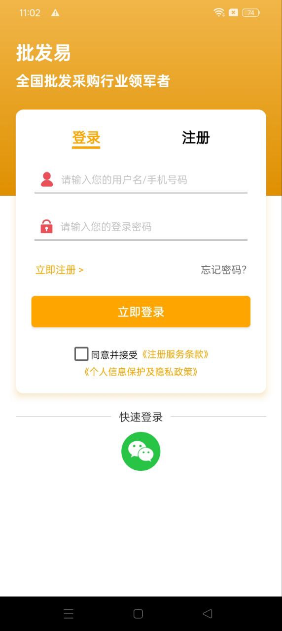 批发易网站首页网址_批发易网站登录入口v3.2.5