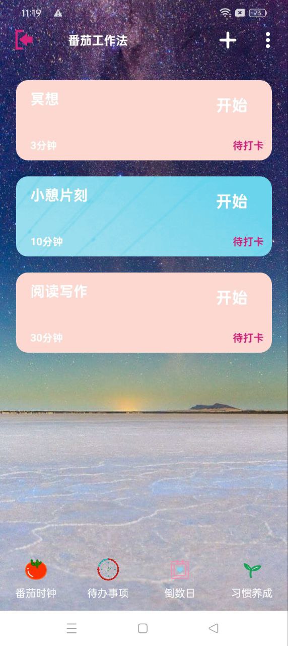 时间管理app安卓下载时间管理_时间管理app免费下载时间管理v1.0.4