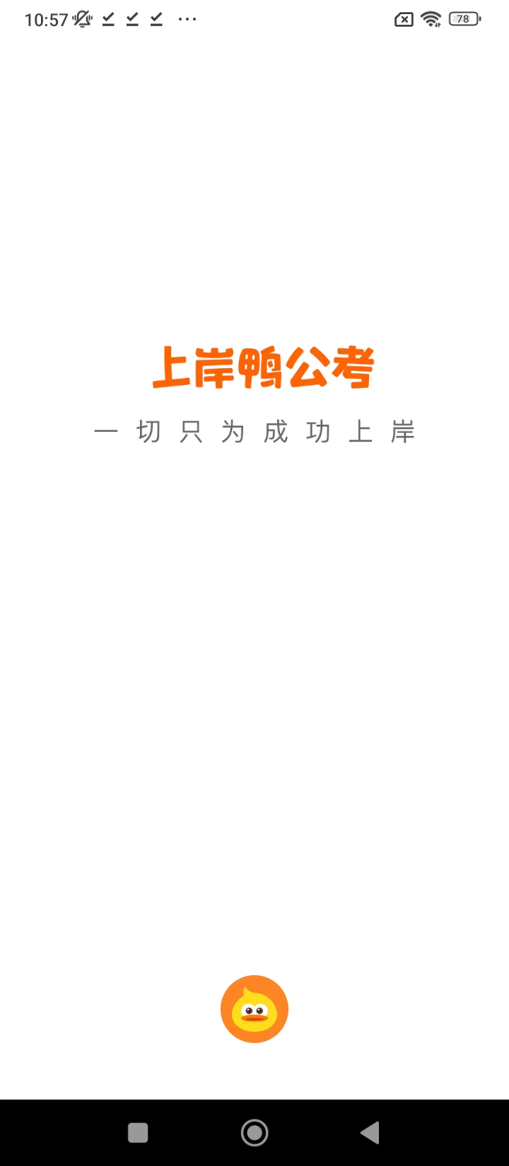 上岸鴨公考