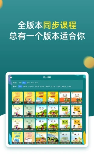 小学同步一年级注册下载app_小学同步一年级免费网址手机登录v3.7.0.1