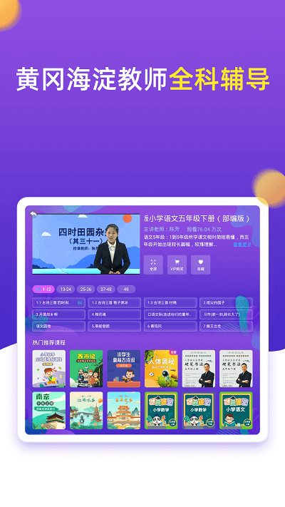 小学同步五年级app登陆网页版_小学同步五年级新用户注册v3.7.1