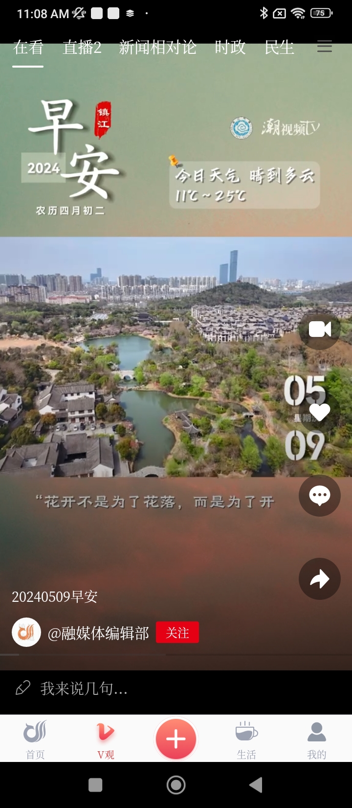 一起镇江最新版本app_一起镇江下载页面v3.3.4