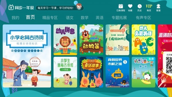 小学同步一年级注册下载app_小学同步一年级免费网址手机登录v3.7.0.1