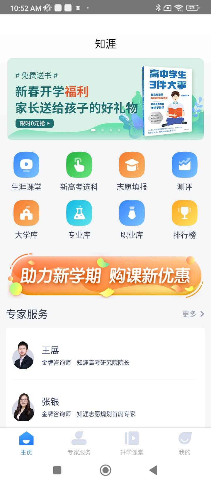 知涯志愿app下载安卓版本_知涯志愿应用免费版v3.3.1