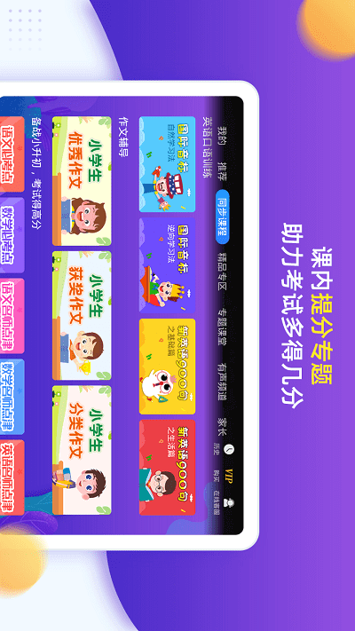 小学同步五年级app登陆网页版_小学同步五年级新用户注册v3.7.1