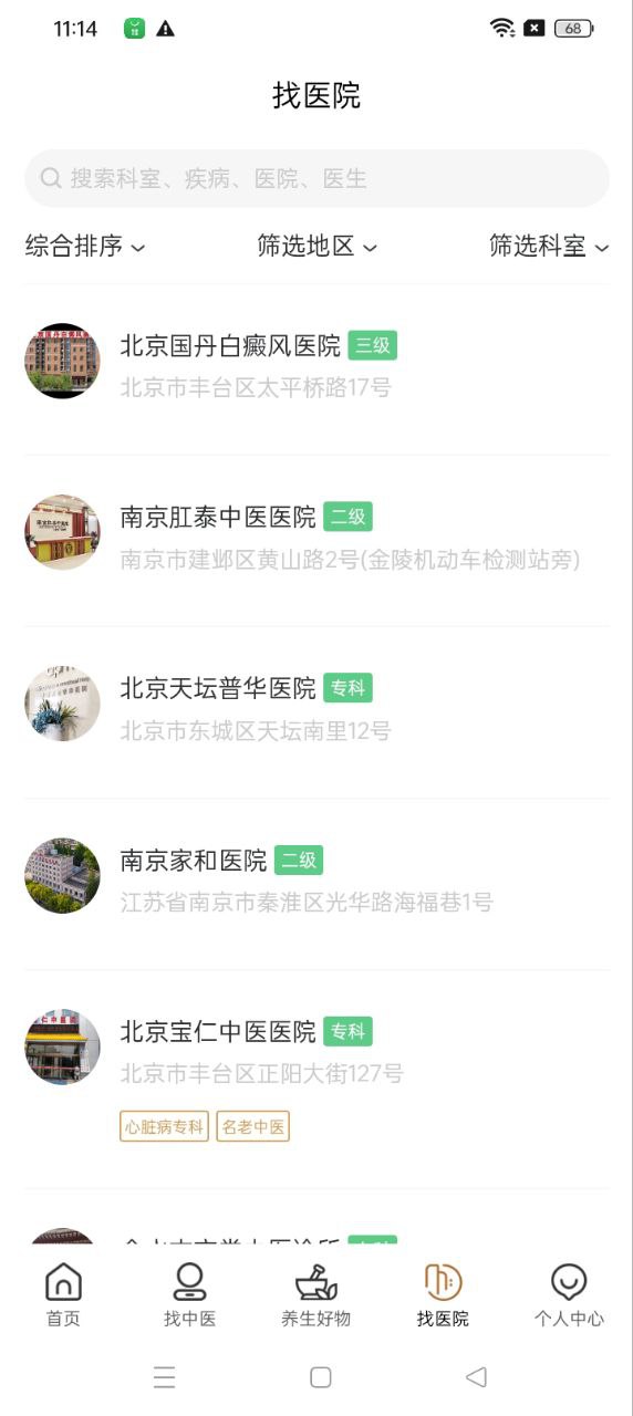 乒乓中医登录首页_乒乓中医网站首页网址v1.4.9