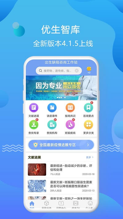 优生智库app登陆网页版_优生智库新用户注册v4.5.30