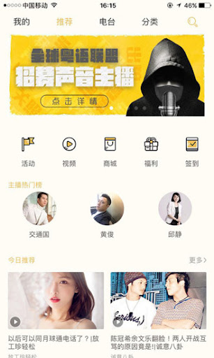 花生FM最新版本app_花生FM下载页面v5.5.0