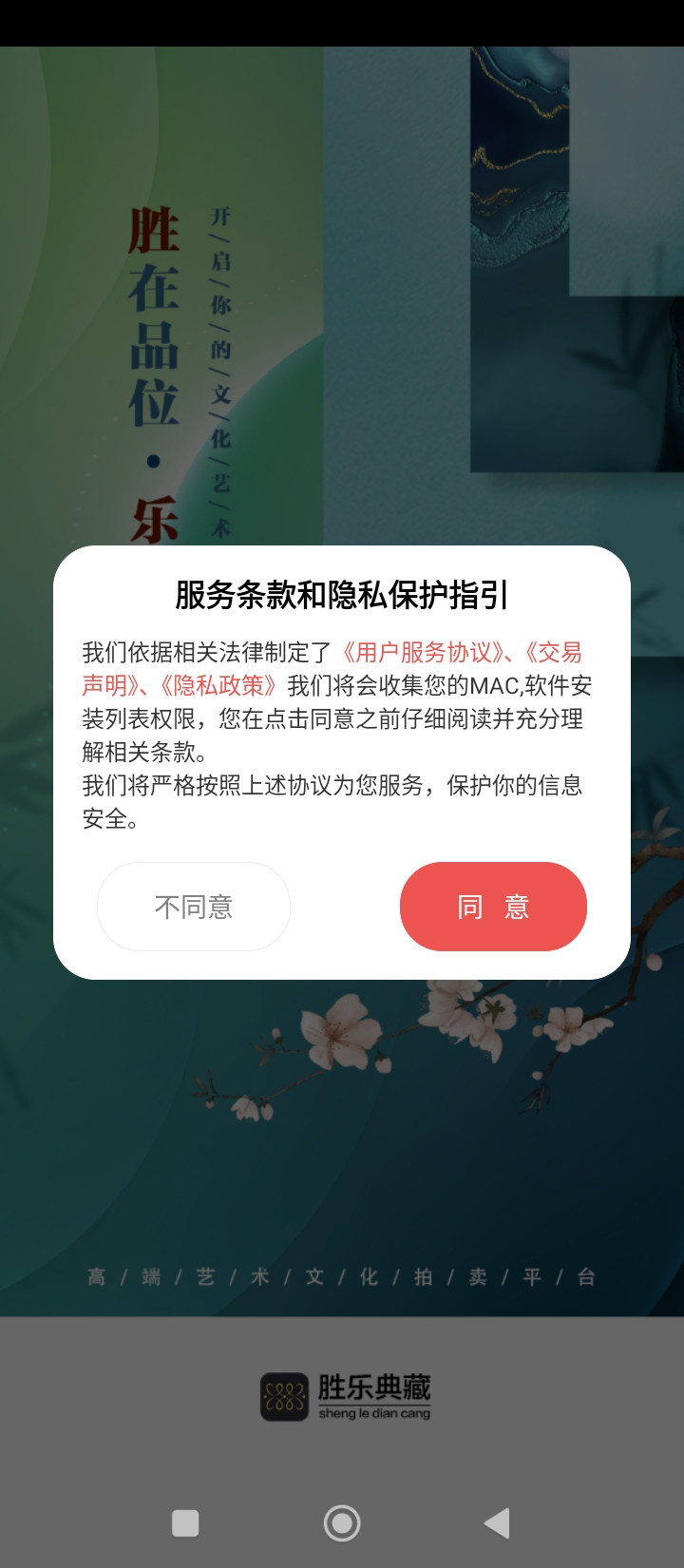 胜乐典藏app下载免费_胜乐典藏平台appv4.4.3