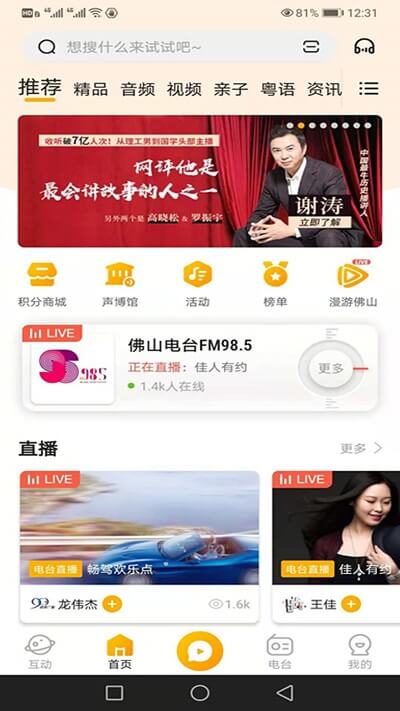 花生FM最新版本app_花生FM下载页面v5.5.0