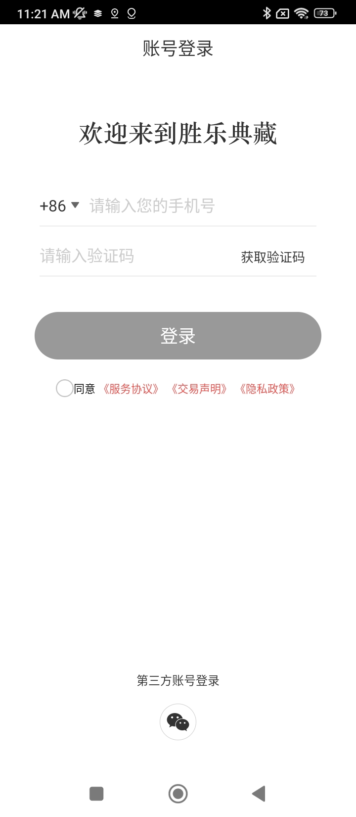 胜乐典藏app下载免费_胜乐典藏平台appv4.4.3