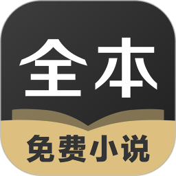 txt全本免费小说全集2024最新版_txt全本免费小说全集安卓软件下载v3.3.10m