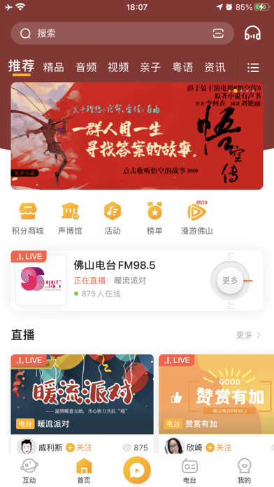 花生FM最新版本app_花生FM下载页面v5.5.0