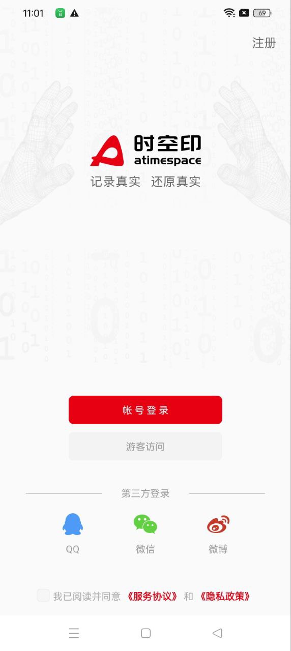 时空印app登陆地址_时空印平台登录网址v2.2.0