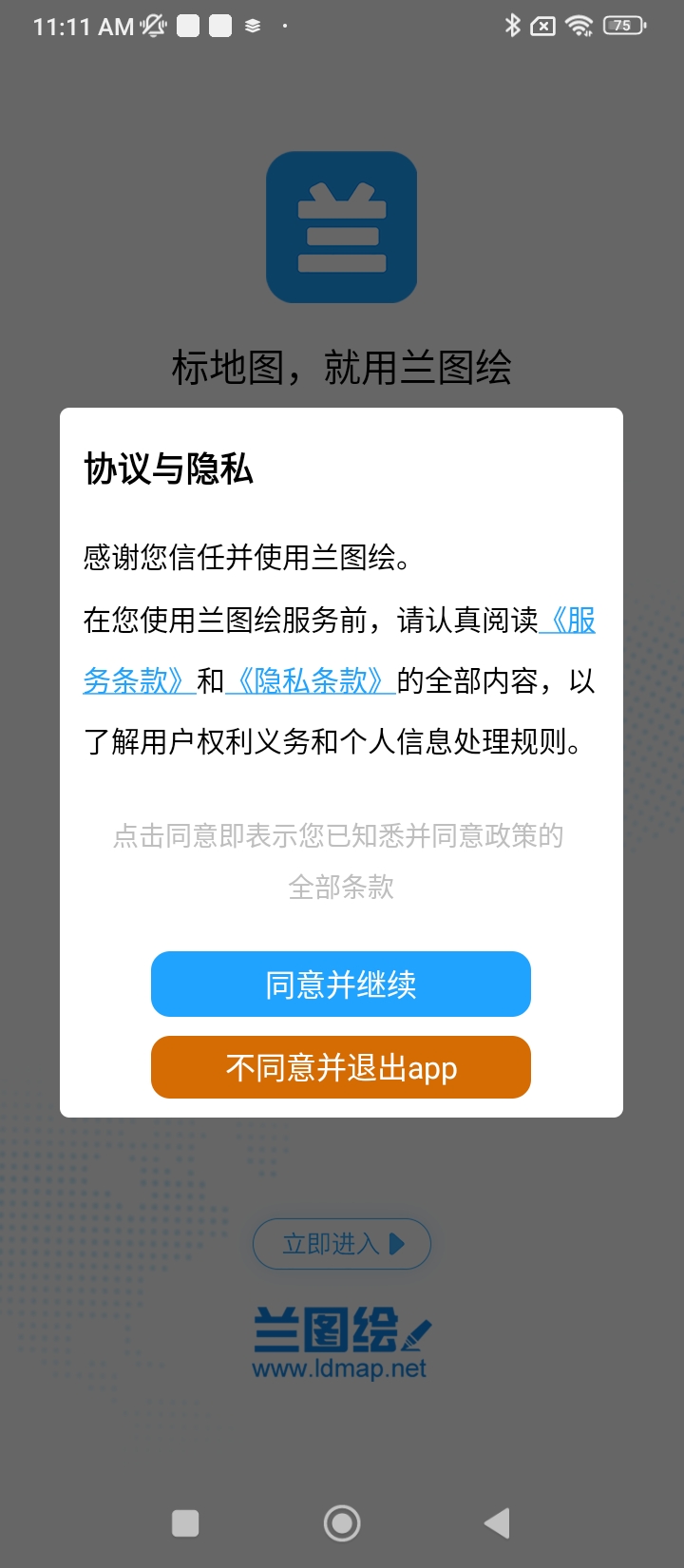 兰图绘app下载安装最新版_兰图绘应用安卓版下载v3.11