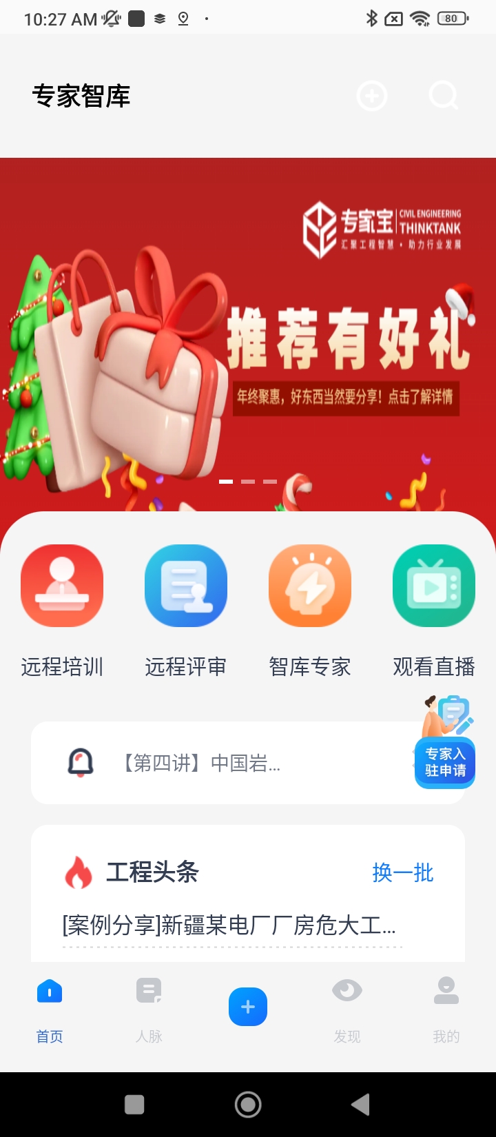 专家宝app_专家宝安卓软件免费版v3.4.2