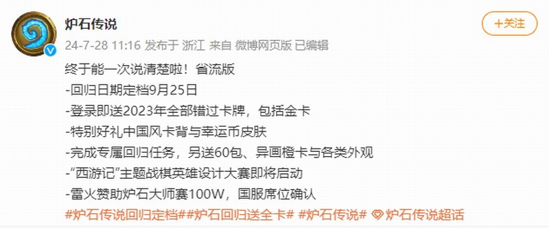 炉石传说国服卡牌补偿方案公布时间确定为25日