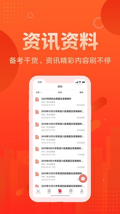 新文道教育app下载安卓版本_新文道教育应用免费版v1.7.0.3