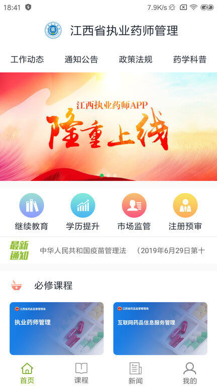 江西执业药师管理平台app下载安卓版本_江西执业药师管理平台应用免费版v2.11.8