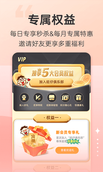 旺仔俱乐部app下载免费_旺仔俱乐部平台appv5.2.2