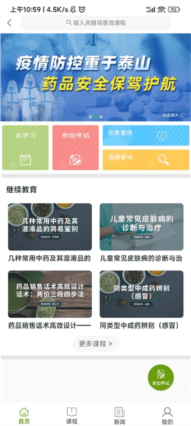 江西执业药师管理平台app下载安卓版本_江西执业药师管理平台应用免费版v2.11.8