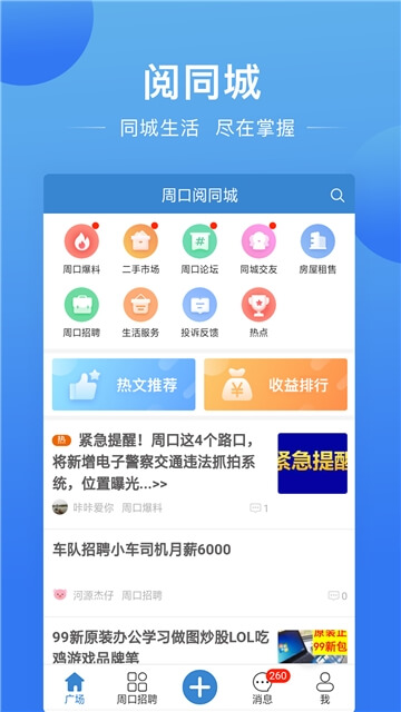 阅同城最新版本app_阅同城下载页面v3.14.1