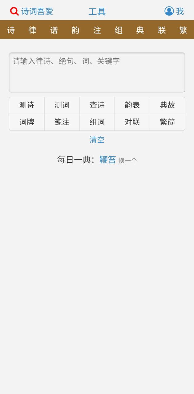 诗词吾爱app下载安卓版本_诗词吾爱应用免费版v2.7.0