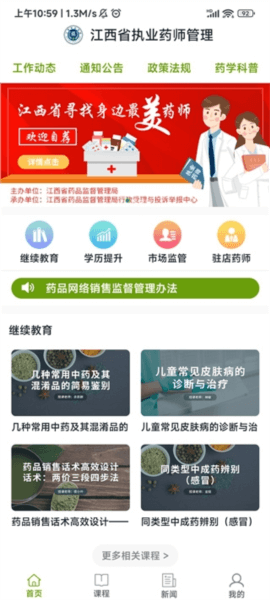 江西執業藥師管理平台