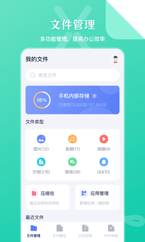 文件管理助手登陆注册_文件管理助手手机版app注册v4.8.1